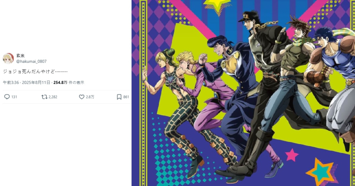 繪師初次閱讀《JoJo的奇妙冒險》發文驚呼「JoJo死了」引熱議 網友：到底是哪一個啦！