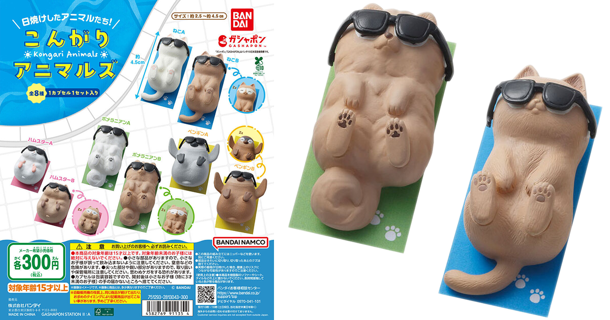 GASHAPON「曬得恰到好處的動物們」轉蛋（こんがりアニマルズ）悠閒享受日光浴的可愛模樣！