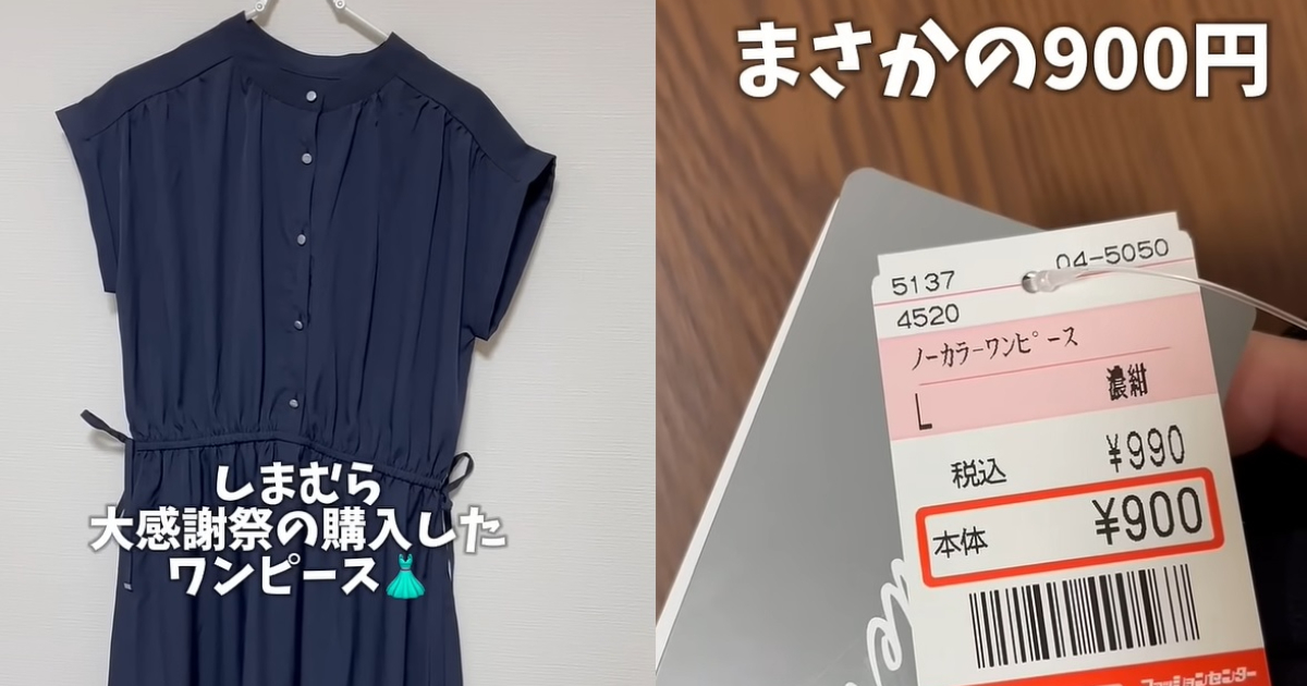 「穿990元平價洋裝去婚禮」影片在日本網路引起爭論 日網友困惑 : 特別強調價錢引人反感