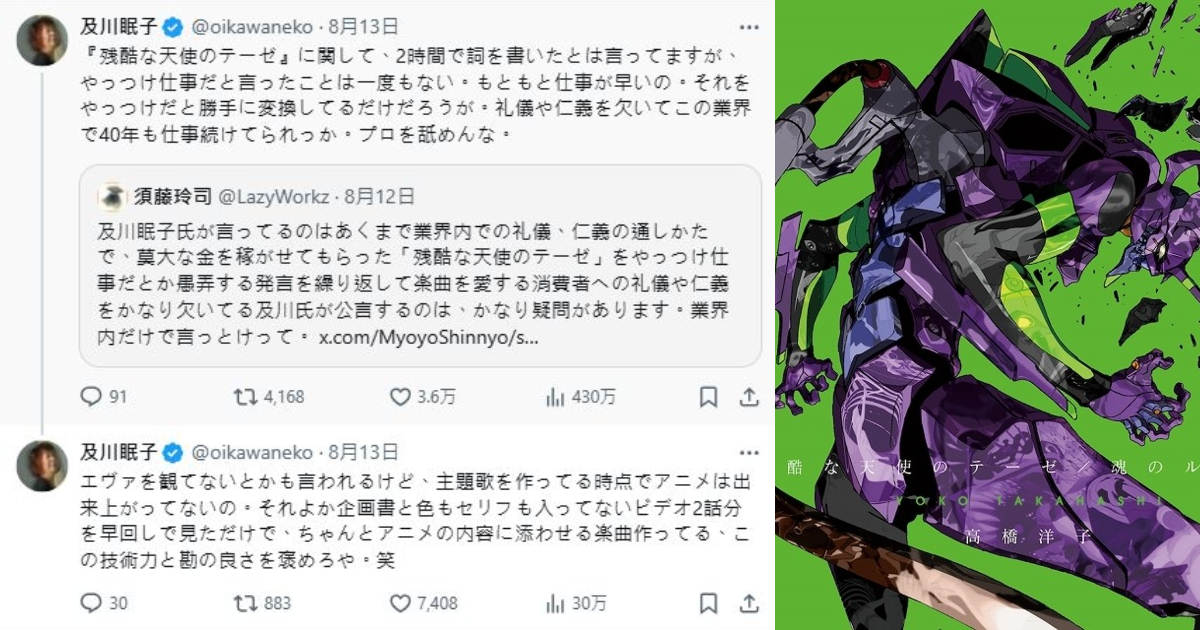 「殘酷天使的行動綱領」作詞家及川眠子談授權告知禮貌 駁網友質疑「歌曲隨便亂做」之說