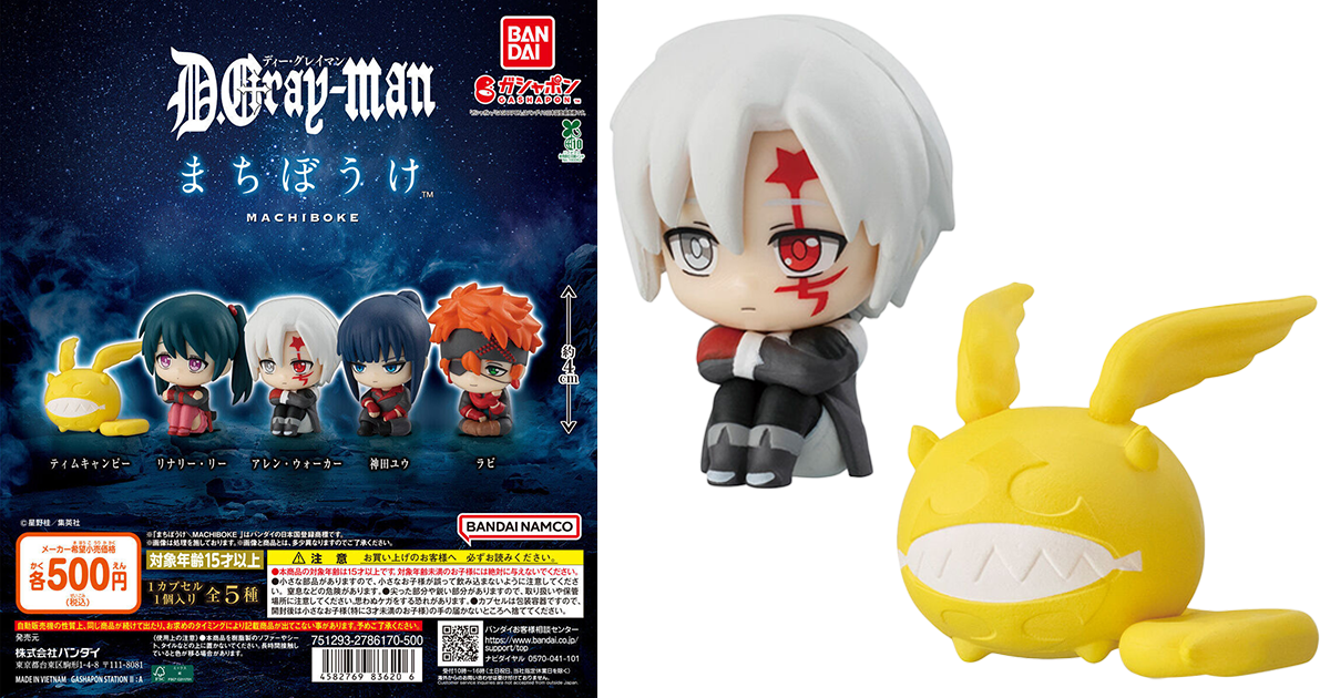 GASHAPON「苦苦等待的驅魔少年角色」轉蛋 胖嘟嘟的迪姆恰比太可愛啦！