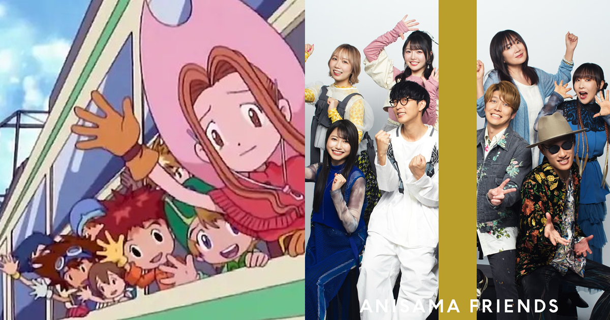 《數碼寶貝》經典曲〈Butter-Fly〉登《THE FIRST TAKE》　大石昌良、奧井雅美...等攜ANISAMA FRIENDS熱血獻唱