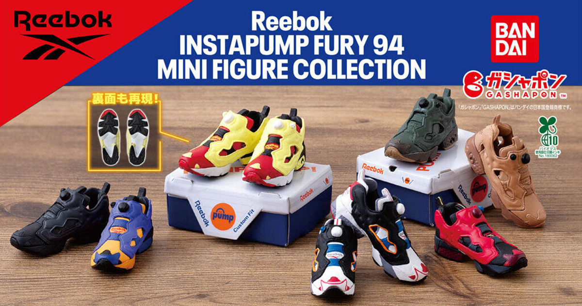 GASHAPON「Reebok INSTAPUMP FURY 94」迷你球鞋收藏轉蛋第二彈