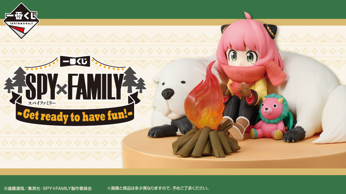 一番賞『SPY×FAMILY 間諜家家酒 -Get ready to have fun!-』公開！和安妮亞、彭德一起圍著營火～