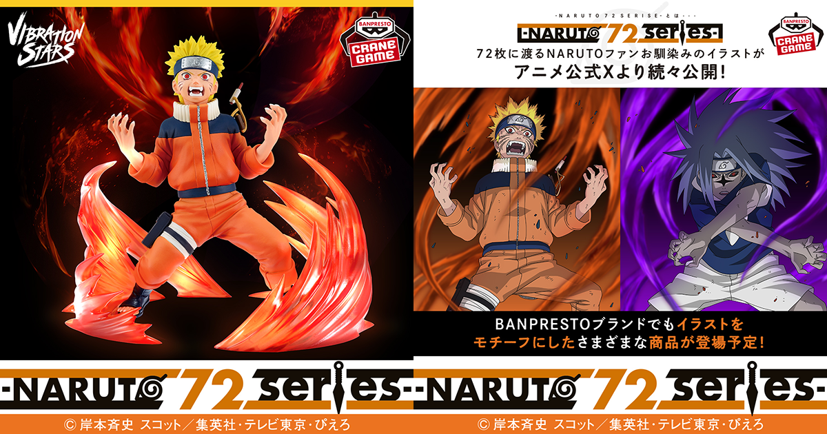 BANPRESTO VIBRATION STARS「NARUTO 72 series 鳴人（九尾化）」立體人形 為了帶回夥伴、全力一搏！