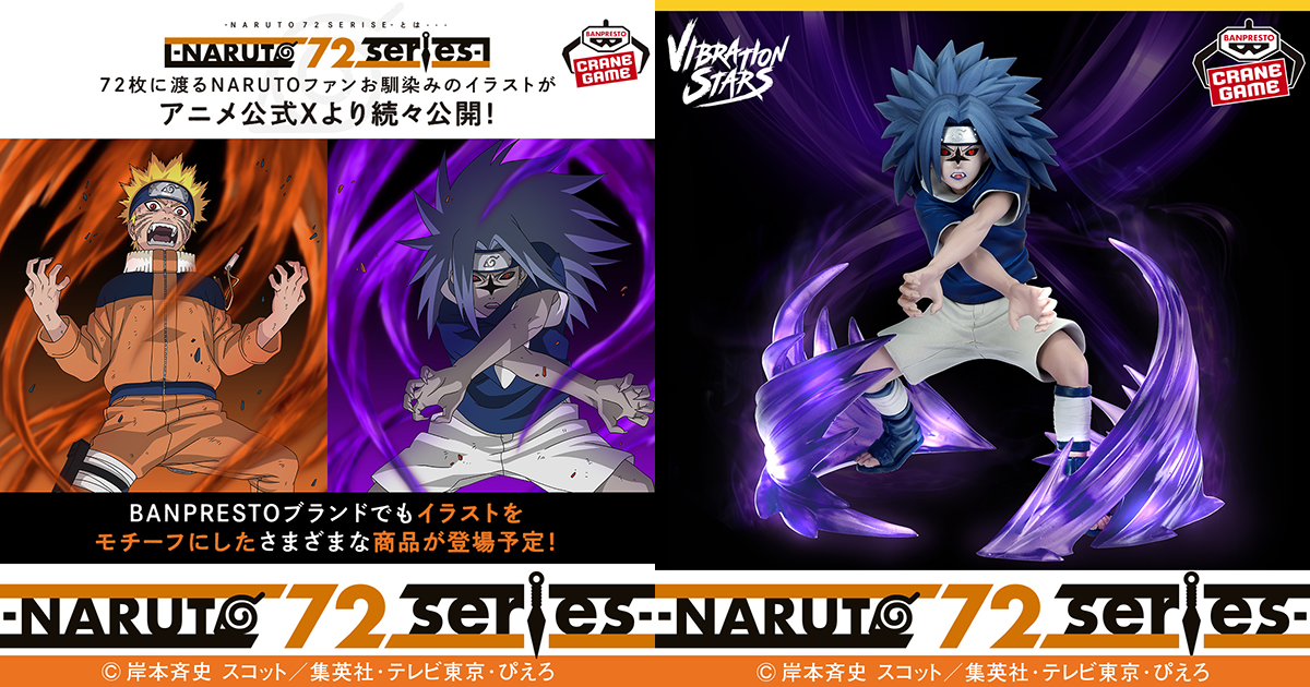 BANPRESTO VIBRATION STARS「NARUTO 72 series 佐助（咒印狀態二）」立體人形 為了斬斷牽絆、再度進化！