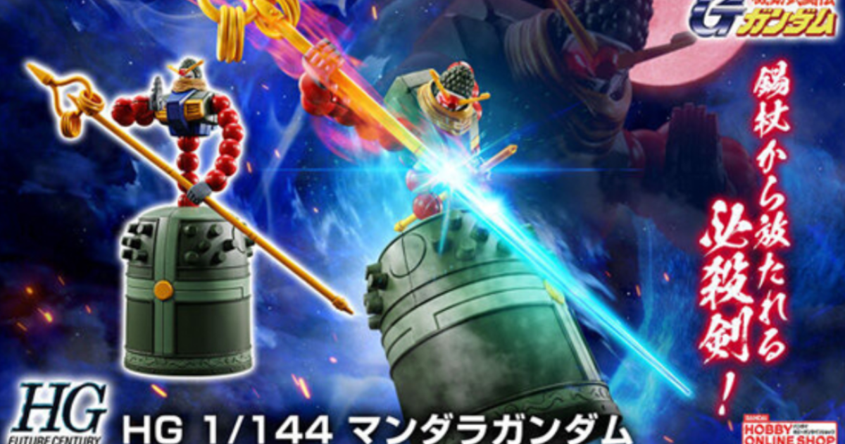 機動武鬥傳G鋼彈『HG 1/144 曼陀羅鋼彈』組裝模型  再現極具特色的釋迦頭、吊鐘身軀、模型原創「迷你曼陀羅鋼彈」特效！