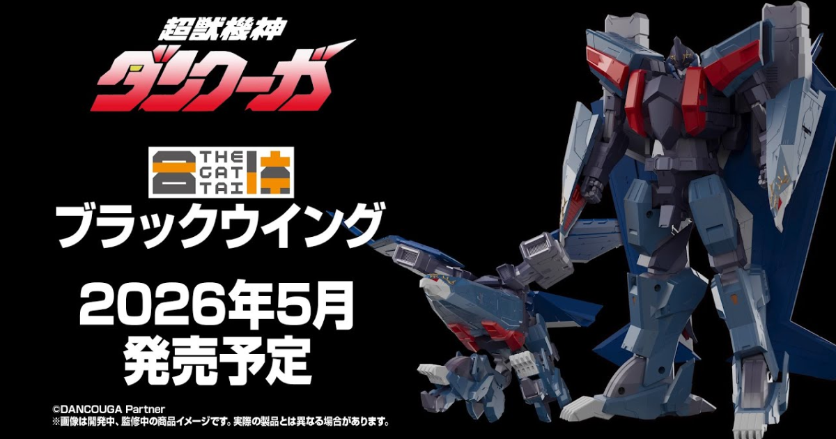 THE合體『超獸機神斷空我 黑翼』完全變形再現戰機、人型雙形態  更能合體幻之強化形態「終極斷空我」！