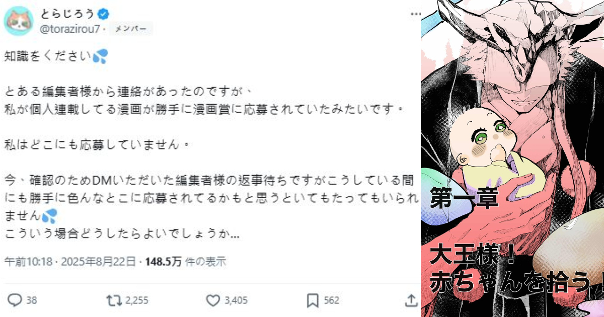 原創漫畫竟遭冒名參賽？  日漫畫家在網上訴苦「遭盜用名義」投稿漫畫獎項還入圍