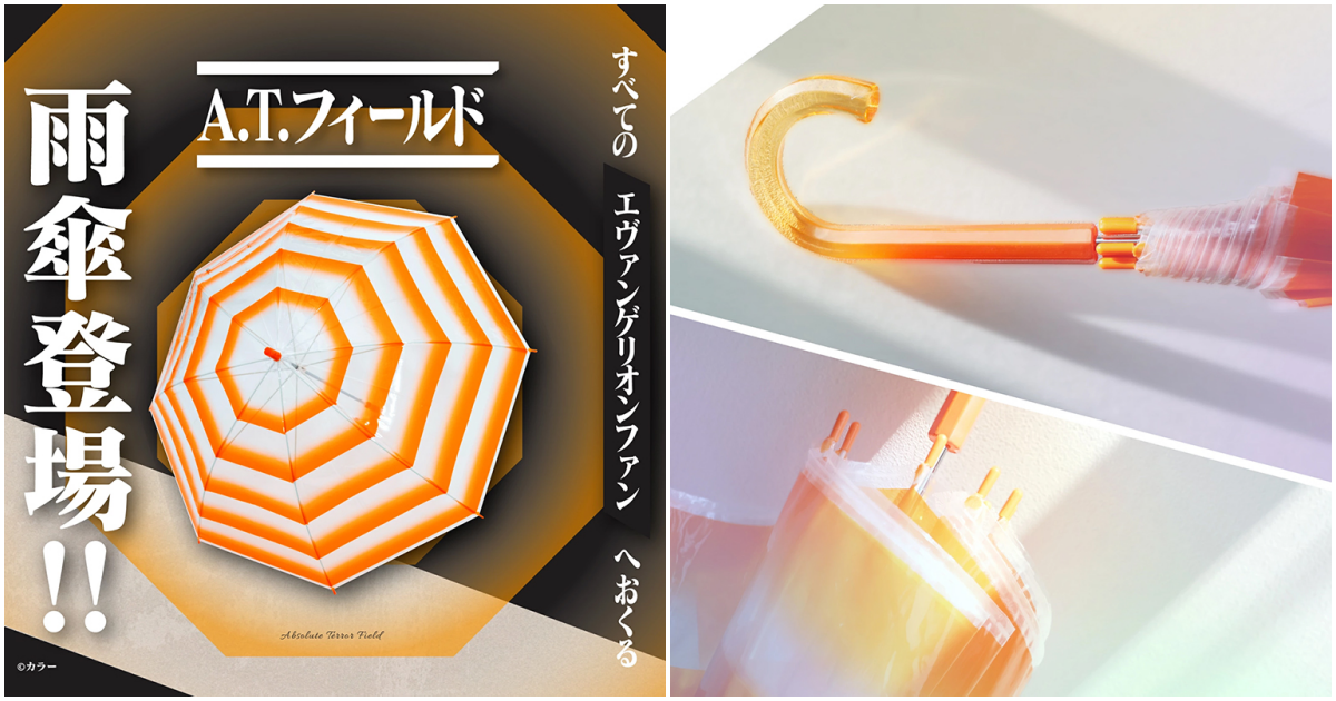 EVA STORE『新世紀福音戰士 A.T.力場 雨傘（岡本）』全新升級～雨天不能逃避、A.T.力場全開！