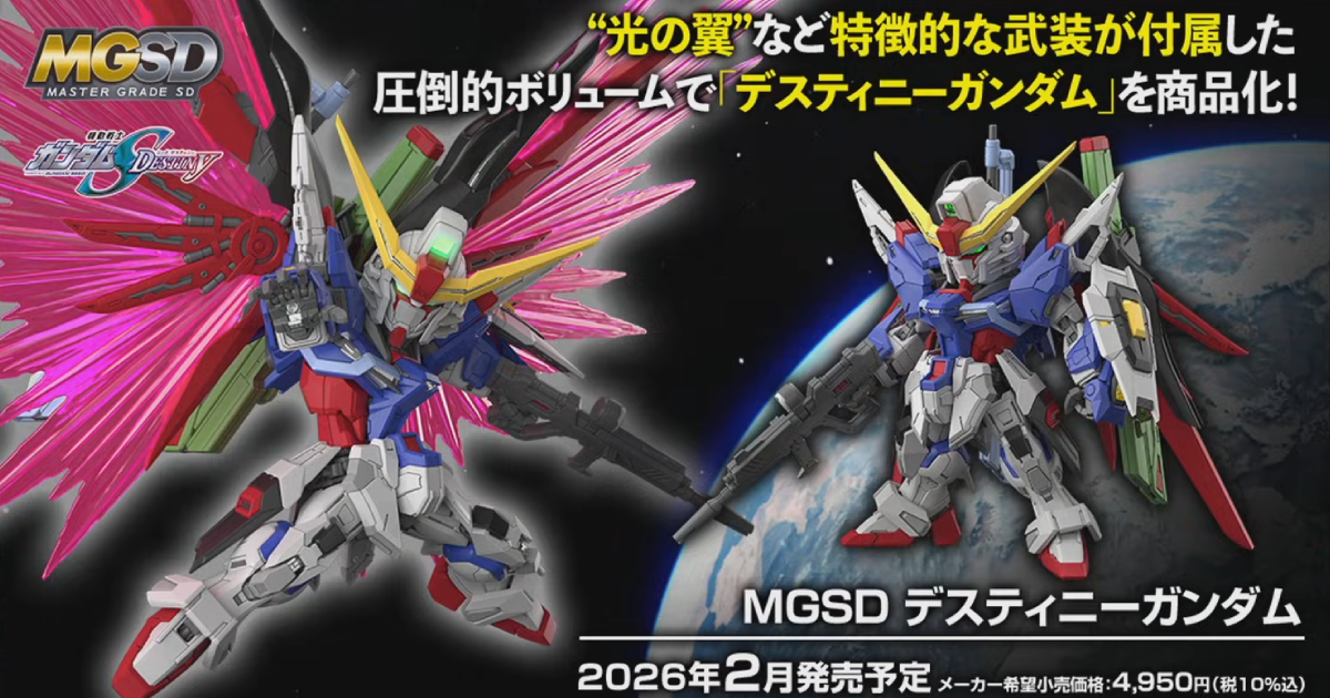 鋼普拉 MGSD 最新作『命運鋼彈』發表  低頭身比例再現精密裝甲細節、骨架內構！