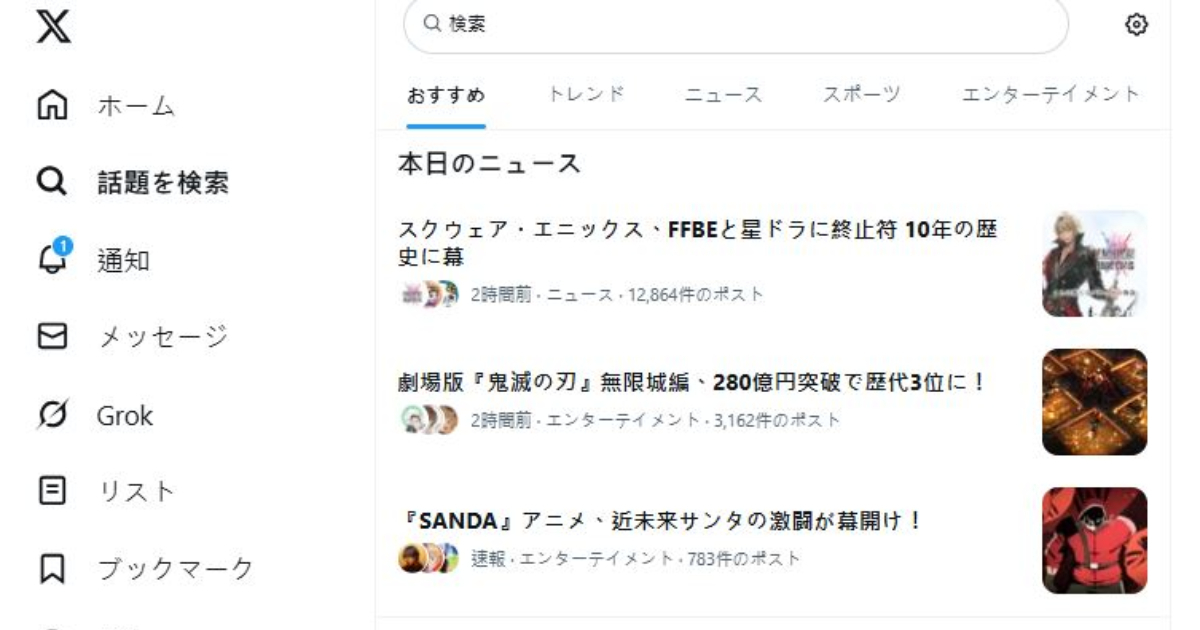 高中生嫌X太老派「只有上一輩在用」引熱議  現實數據分析卻是「10 代使用率比 30 代還高」？