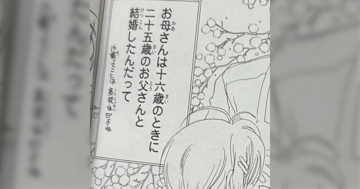 《庫洛魔法使》設定「小櫻父母在25歲與16歲時結婚」 掀正反爭論「愛的多樣性」與現實倫理