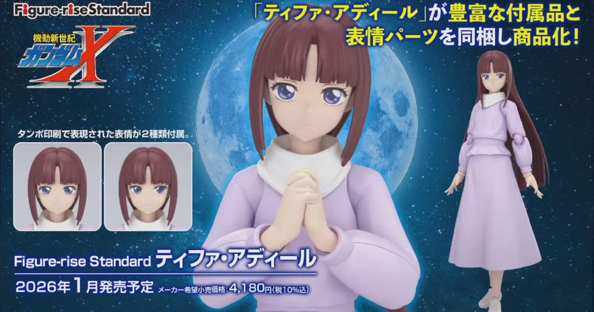 鋼彈X女主角『Figure-rise Standard 蒂法・安迪爾 組裝模型』可替換表情、髮型零件  再現連身裙服裝可愛模樣！
