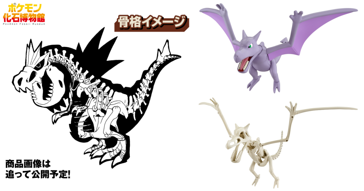 寶可夢組裝模型『POKEPLA收藏集 化石寶可夢系列 怪顎龍、化石翼龍』從骨骼開始組裝！