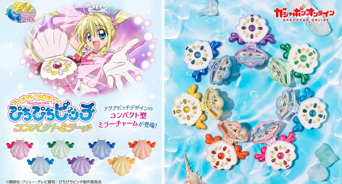 GASHAPON「真珠美人魚 Aqua-Pitch 變身器 迷你隨身鏡」轉蛋，七款變身器化身夢幻隨身鏡！