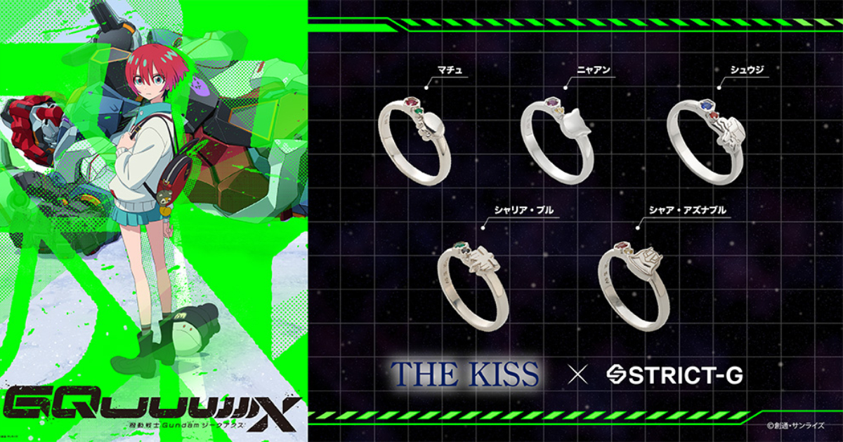 STRICT-G ✕ THE KISS《GQuuuuuuX》聯名戒指 瑪秋、夏亞等五款人物特色打造！