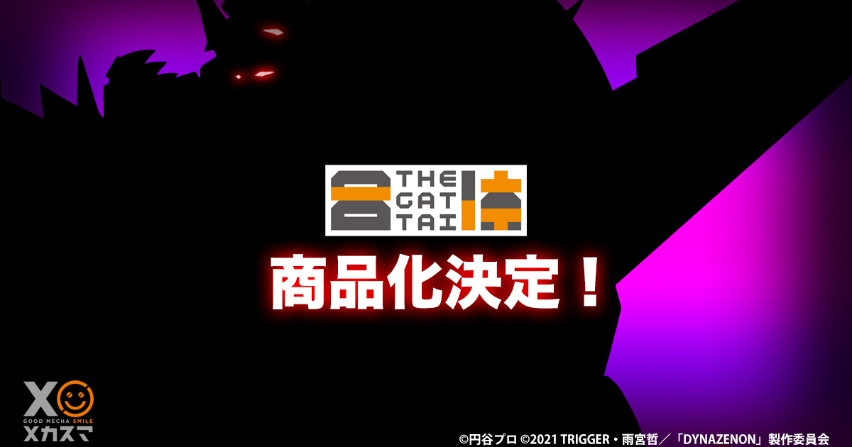 機戰Y原創新機『DYNAZENON RELIVE』宣佈於「THE合體」系列立體化！