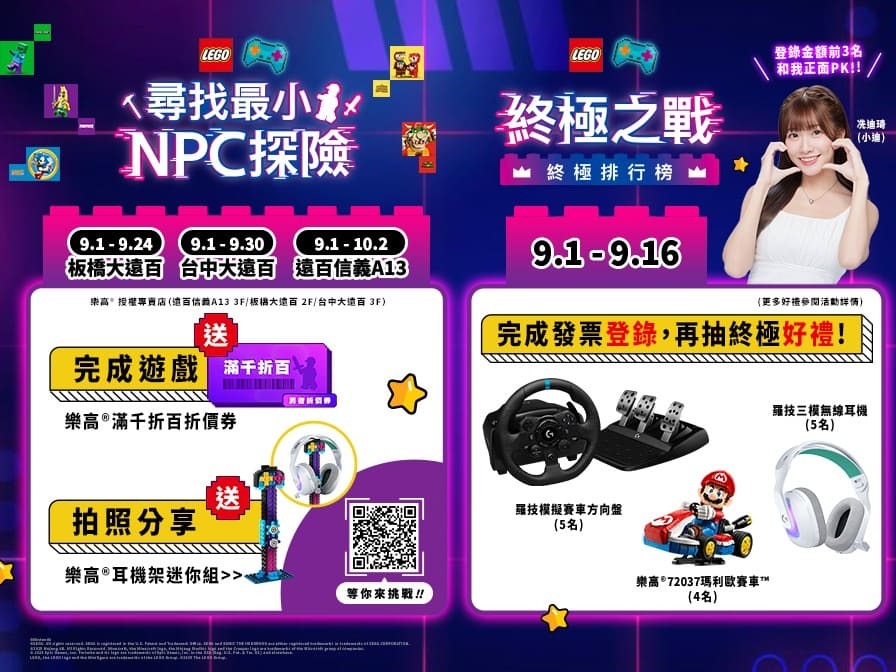 「你的遊戲由你主宰！」樂高®沉浸式挑戰登場 與 Passion Sisters 冼迪琦PK、搶攻終極大禮包