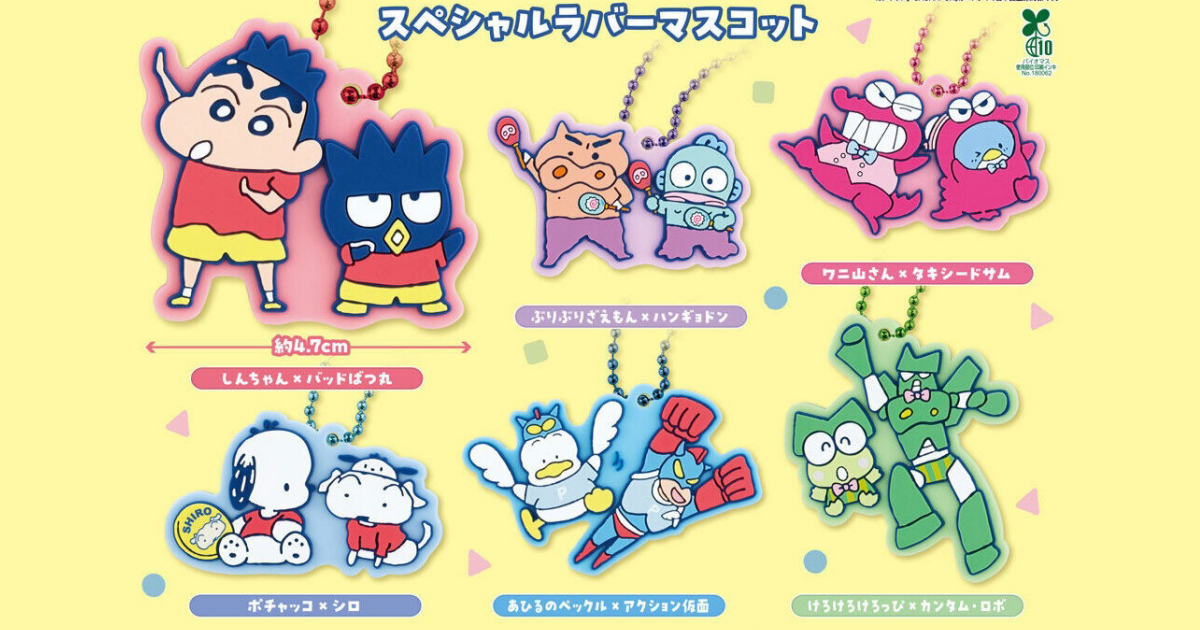 GASHAPON 「《蠟筆小新》原作 × HAPIDANBUI 聯名特別版橡膠吊飾」轉蛋，強強聯名可愛出擊！