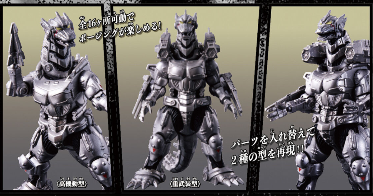 哥吉拉可動模型『３式機龍〈改〉重武裝型』全身 16 處可動部位、可換裝為高機動型！