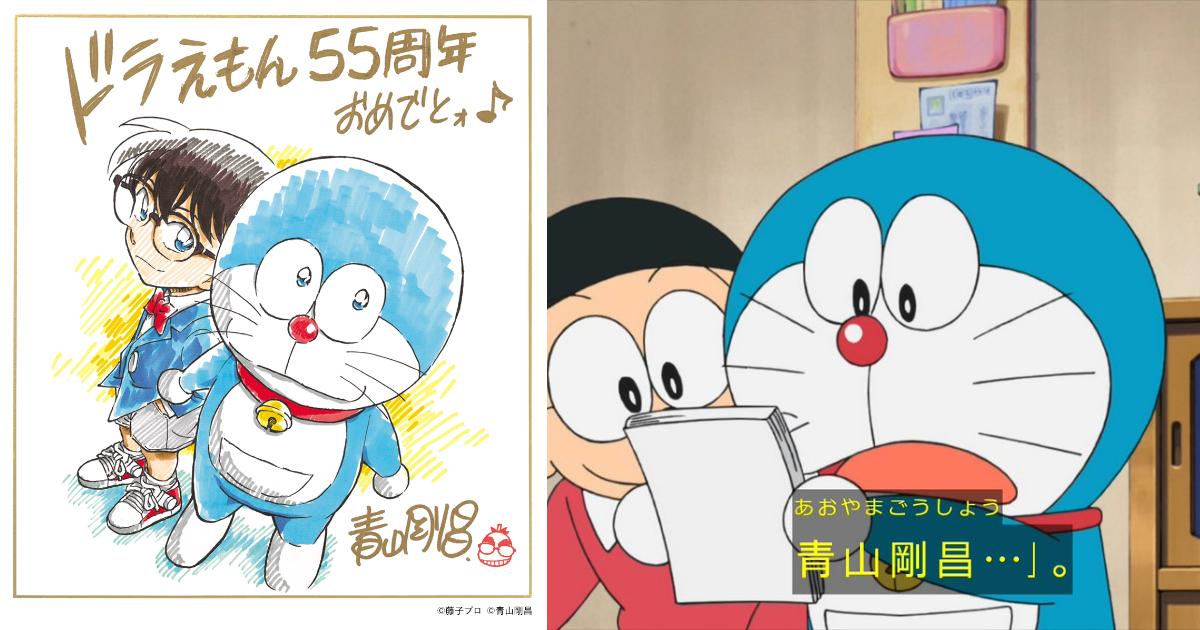 《名偵探柯南》青山剛昌繪製《哆啦A夢》55周年賀圖 柯南攜手一同慶祝哆啦A夢生日！