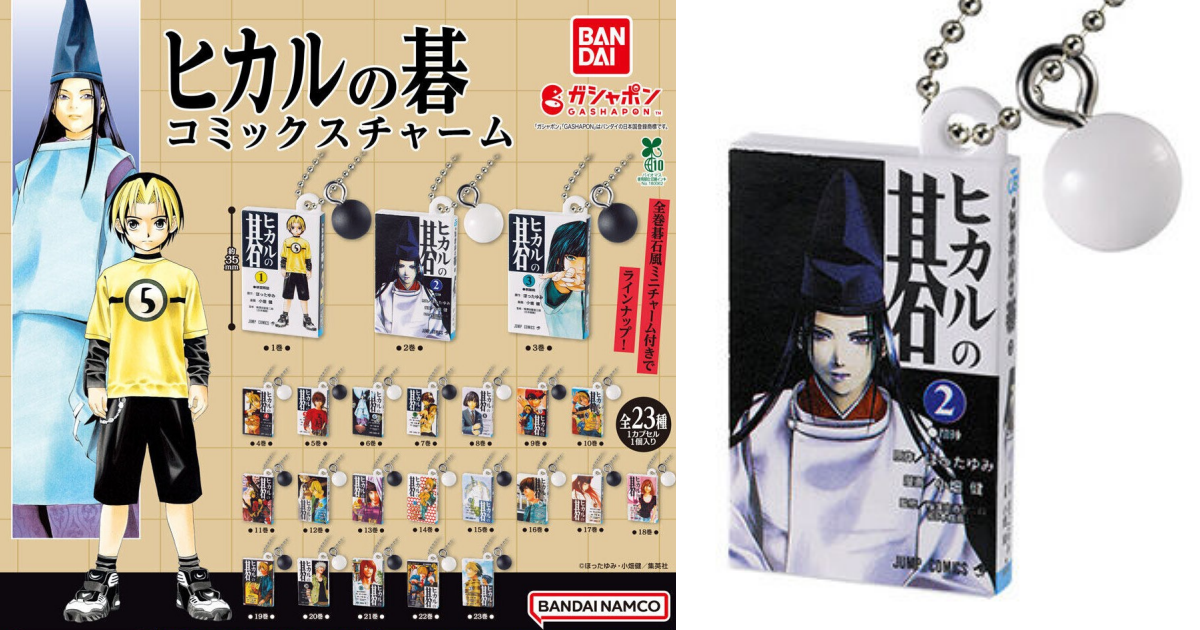 GASHAPON『棋魂 Comics Charm 迷你漫畫吊飾』轉蛋～全套23本 微縮尺寸一次到齊！