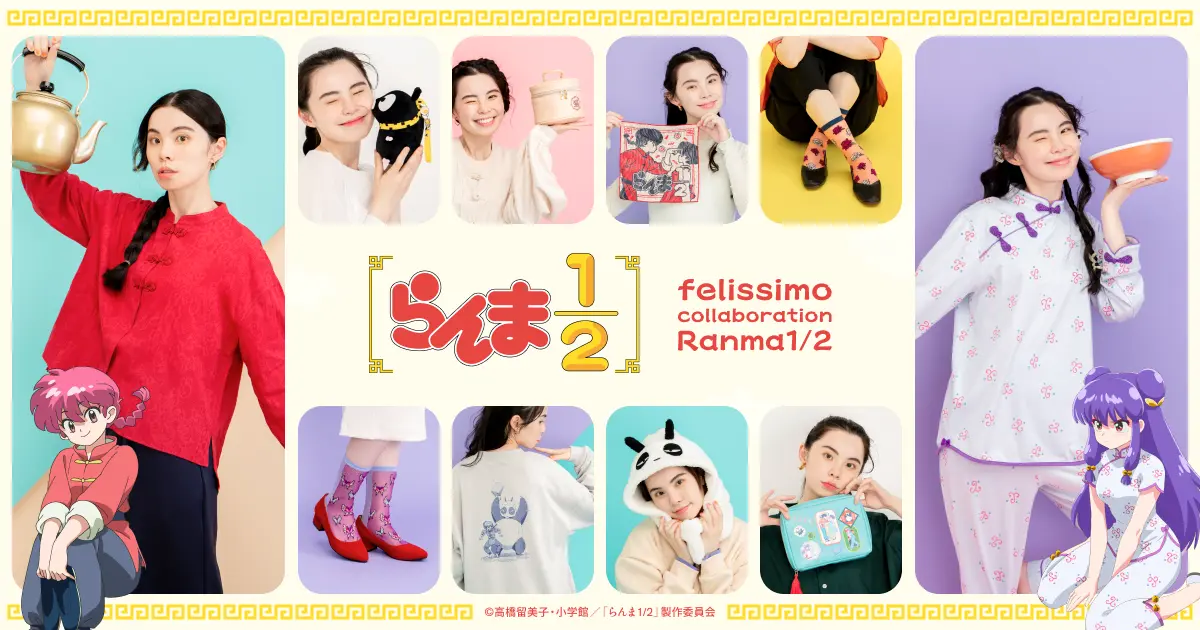 Felissimo ✕《亂馬½》聯名服飾周邊系列  以亂馬&珊璞打造可愛又趣味的風格！