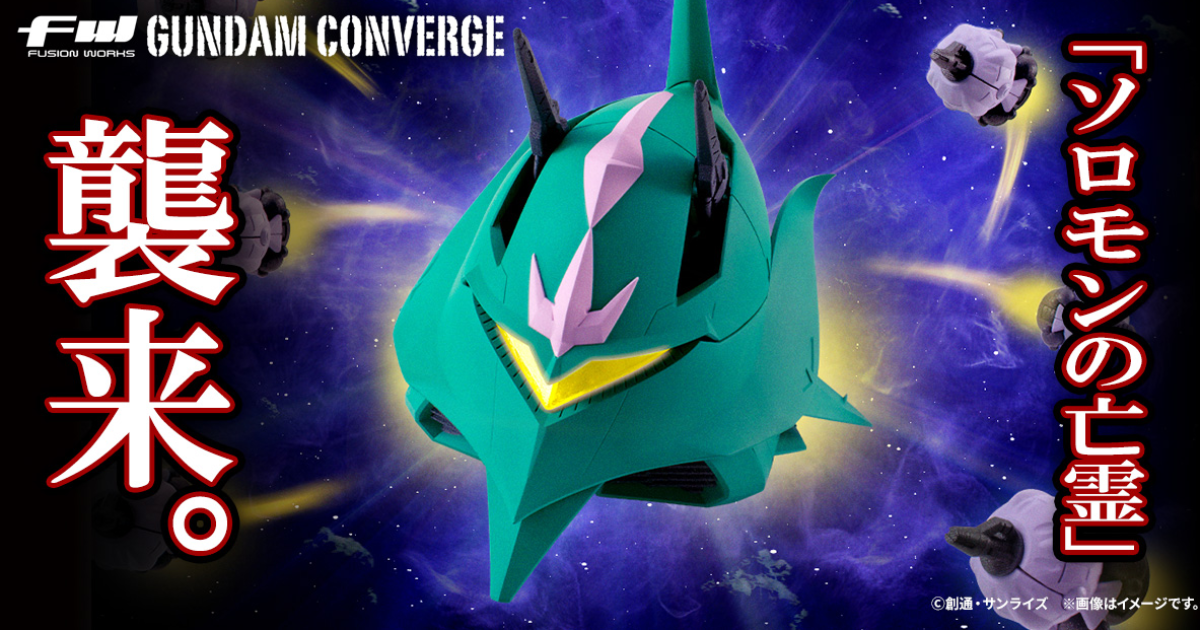 FW GUNDAM CONVERGE『拉拉專用機動堡壘 艾爾美斯』SD比例再現精密細節、無人攻擊機射出特效！