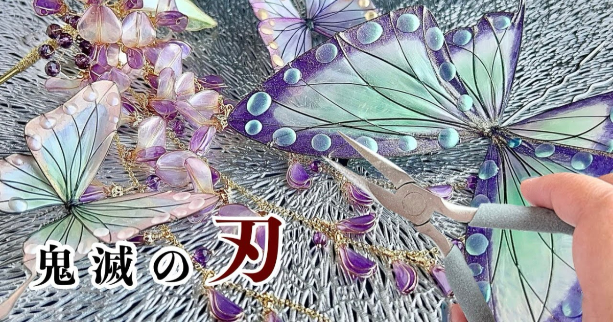 職人級還原！ 手作達人用「沾浸藝術」重現《鬼滅之刃》胡蝶三姉妹髮飾讓網友感動讚賞