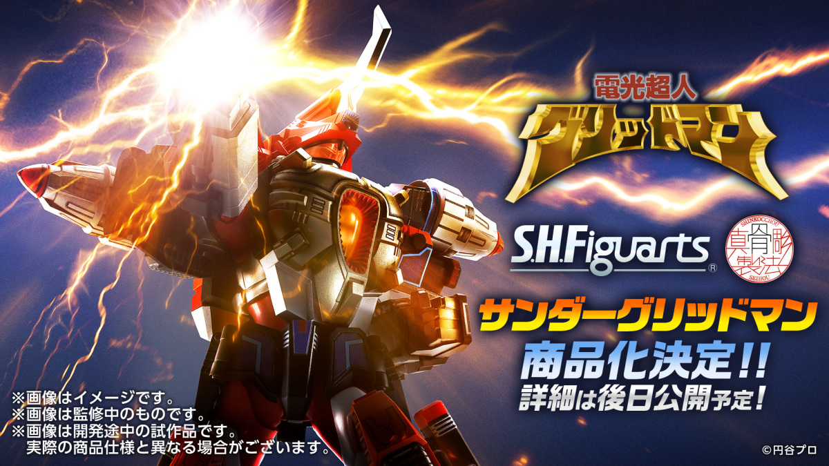 電光超人古立特『S.H.Figuarts（真骨彫製法）合體超神 雷鳴古立特』宣布商品化！
