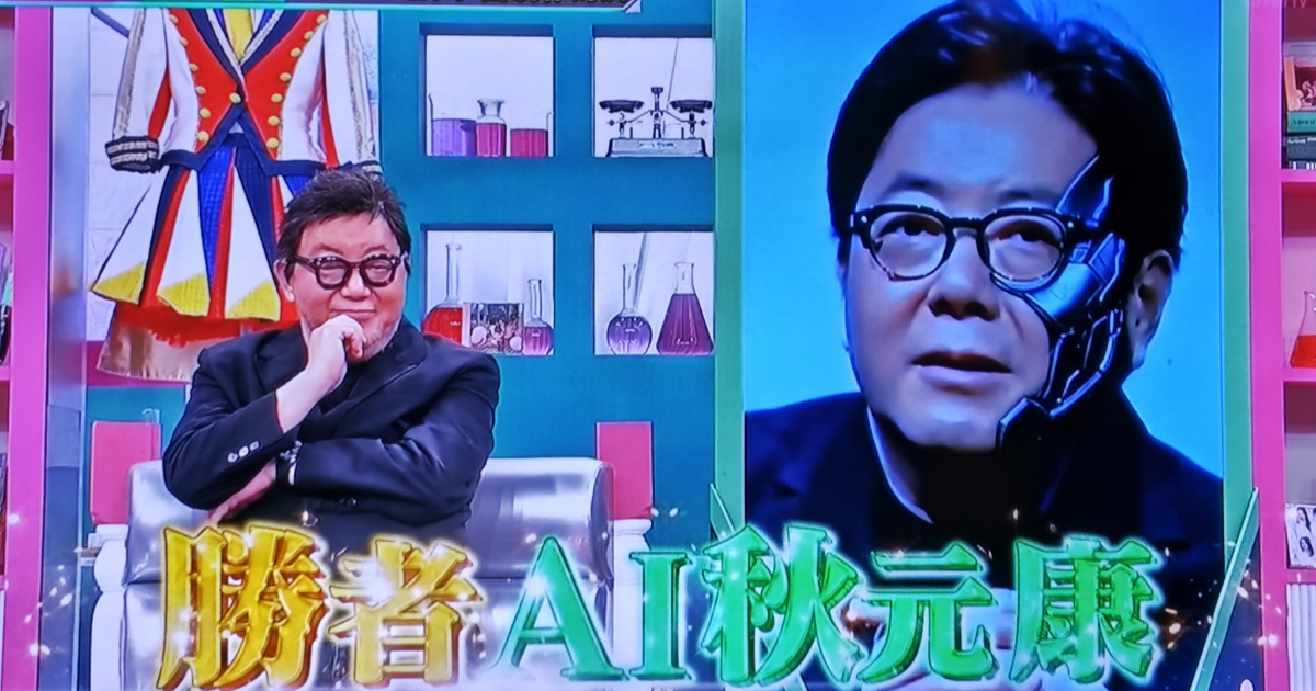AI比本人還要強！秋元康AKB48新歌製作對決「AI秋元康」落敗  還吐槽AI安慰：吵死啦！