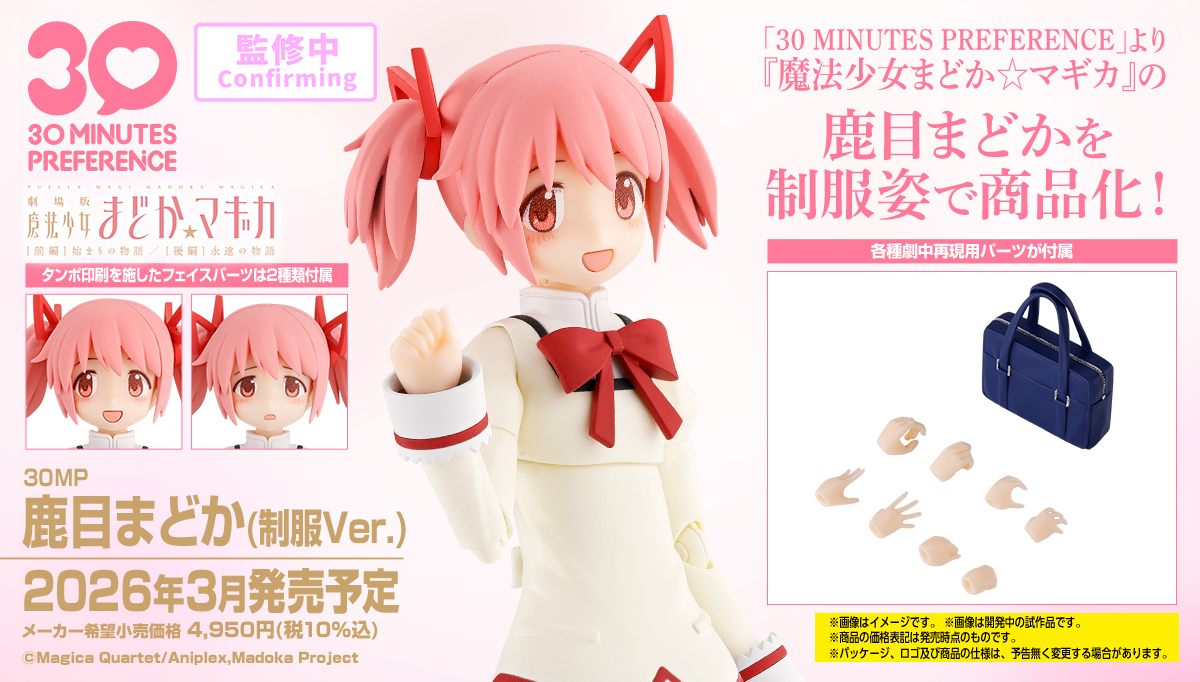 萬代 30MP 組裝模型『魔法少女小圓 鹿目圓（制服Ver.）』日常校園姿態登場 還附上能抱抱的丘比！