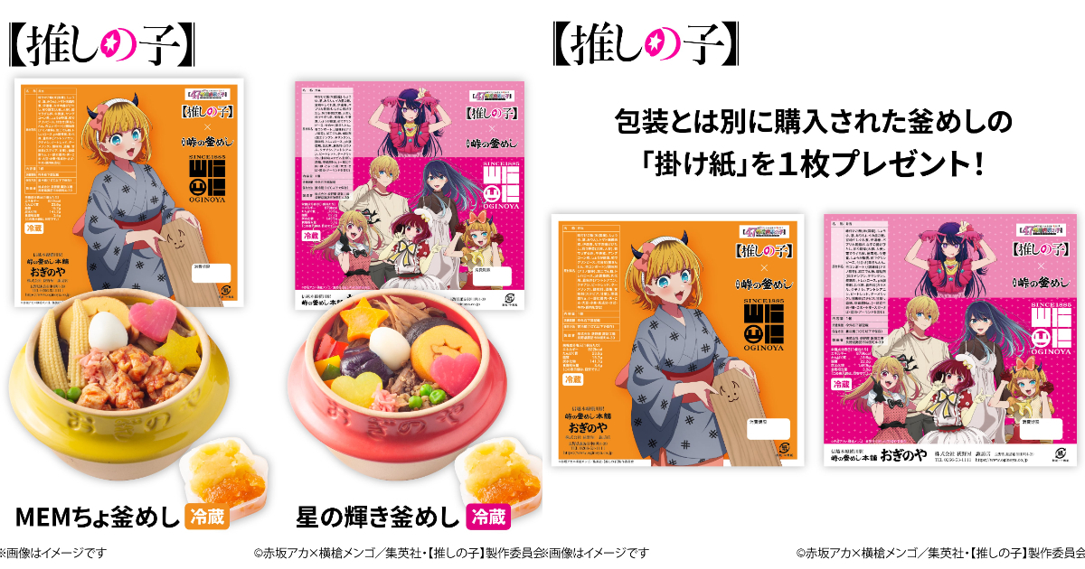 荻野屋 ✕《我推的孩子》推出限量益子燒釜飯  招牌陶器碗給你偶像閃耀菜色！