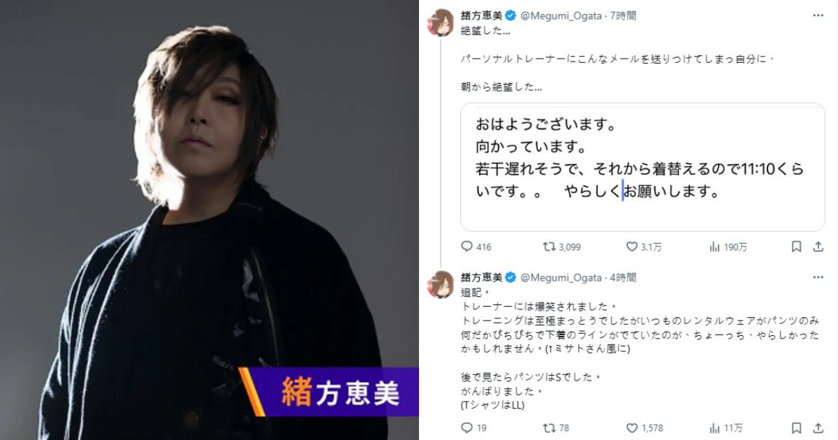 緒方惠美「崩潰」錯字糗寄超害羞簡訊給健身教練  粉絲笑翻：這時只要微笑就可以了