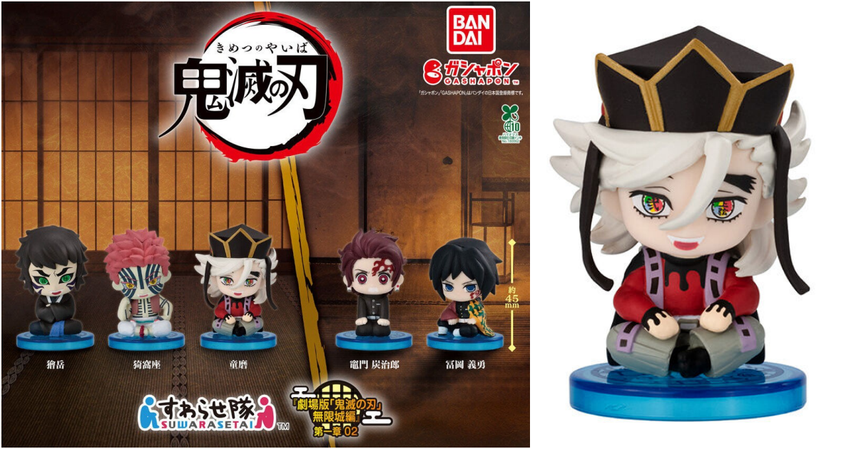 GASHAPON『坐下隊 鬼滅之刃劇場版無限城篇 第一章 02』轉蛋 猗窩座、童磨、獪岳坐下！
