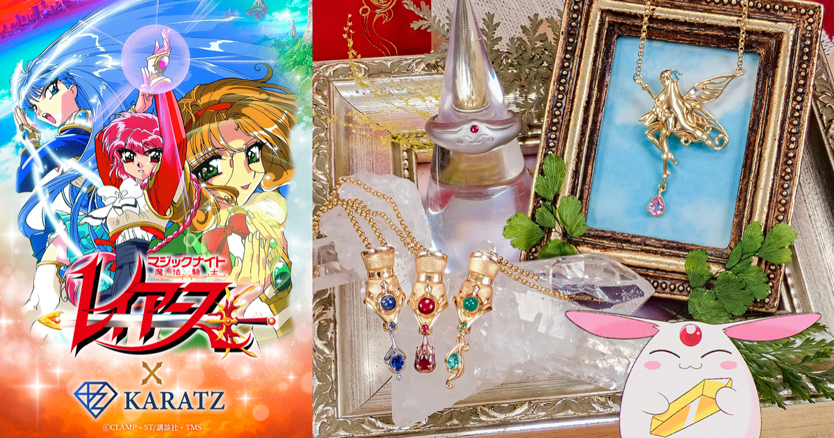 KARATZ ✕《魔法騎士雷阿斯》聯名飾品 主角三人手套幻化成項鍊&莫可拿還成為戒指