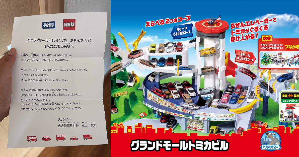 推主買TOMICA玩具因品管回收收到社長信件 還有特別給孩子的信讓他對品牌「誠懇」感動