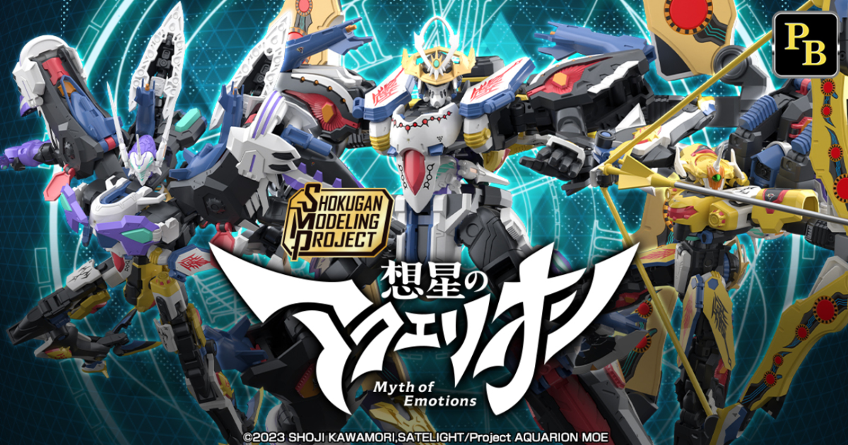 SMP組裝模型食玩『想星機械天使』20 周年紀念作主角機立體化  再現三種形態變形合體！