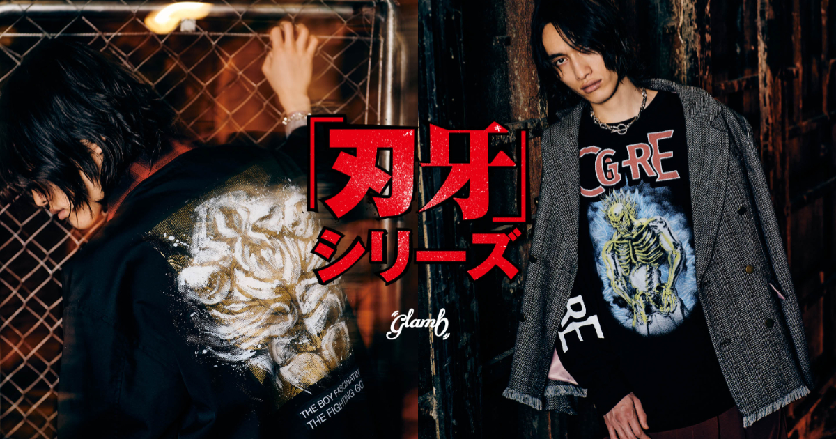 glamb ✕《刃牙》聯名服飾系列  地表最強父子融合潮流設計呈現！