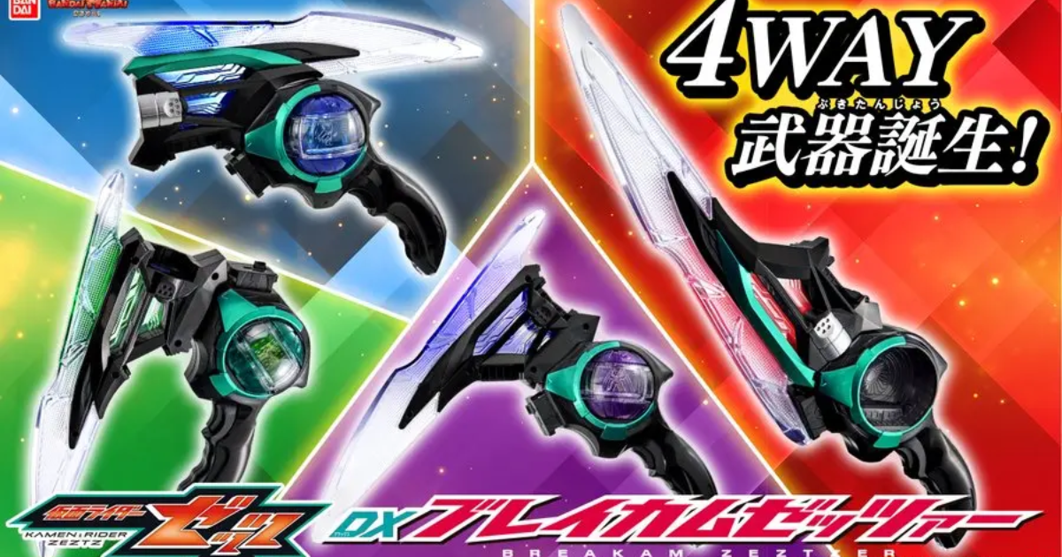 假面騎士ZEZTZ專用武器『DX BREAKAM ZEZTZER』再現劍身發光、四種模式變形！