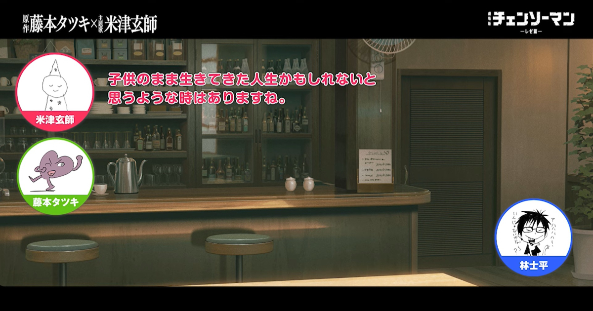 MAPPA公開藤本樹&米津玄師特別對談  兩人坦承還不認識時就是互相的粉絲