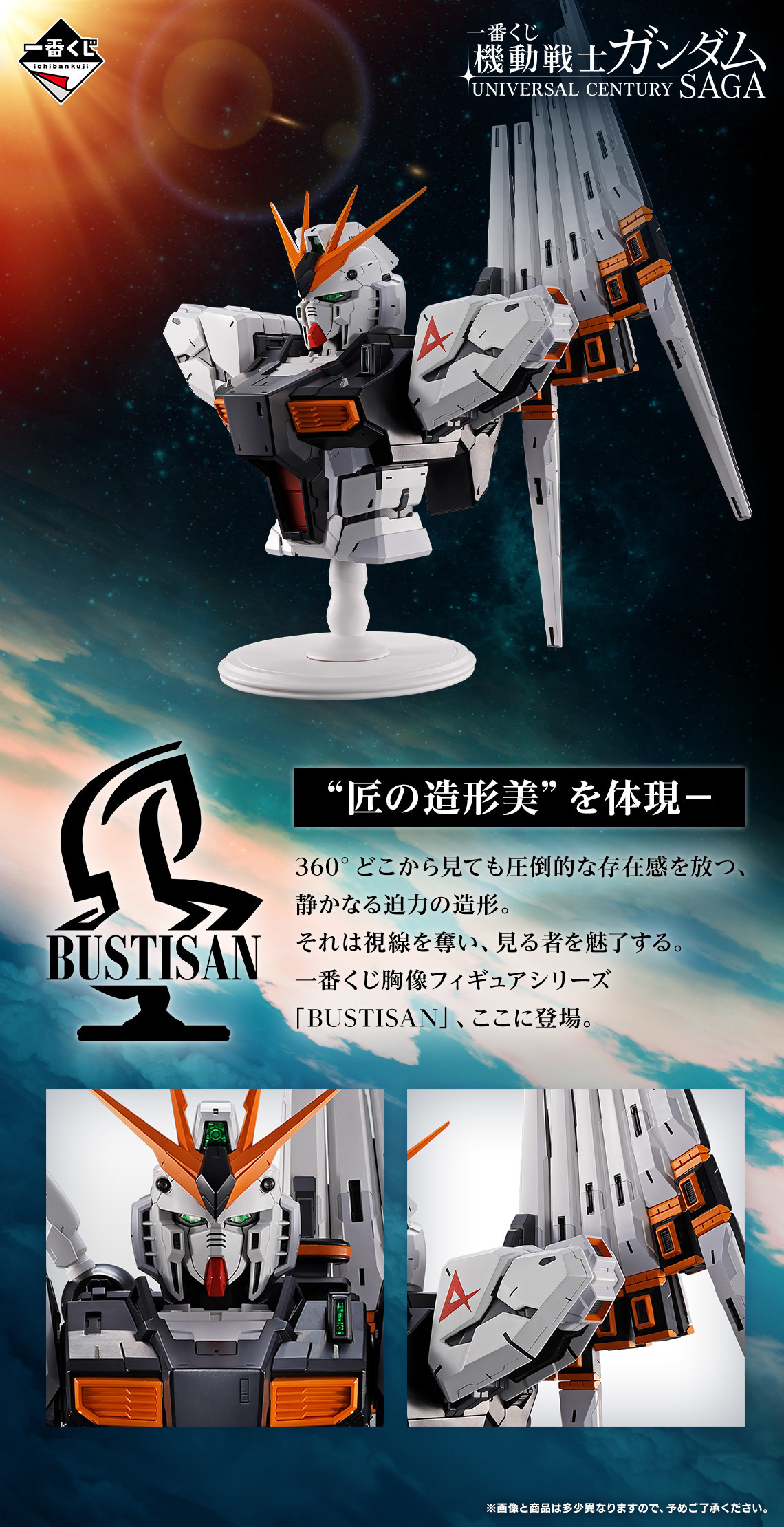 A Prize additional view of RX-93 ν Gundam bust