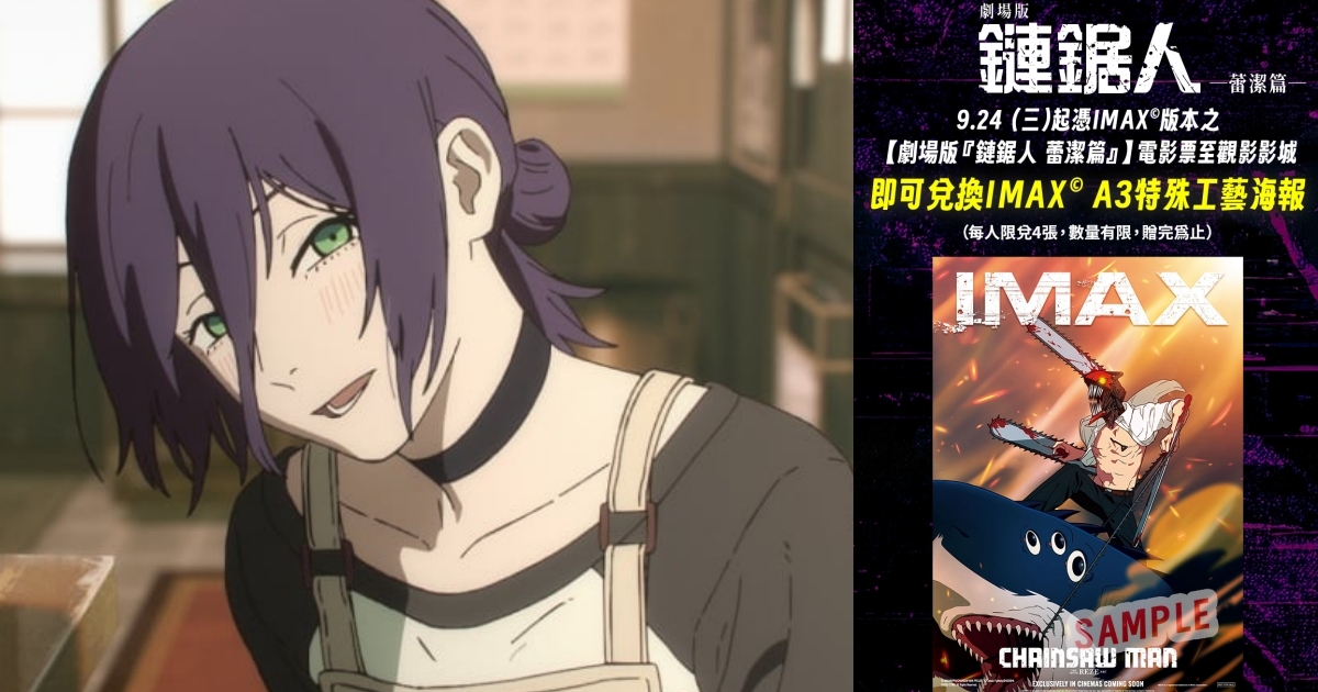 劇場版《鏈鋸人 蕾潔篇》首週日本票房奪冠！霸氣終結《鬼滅之刃》十連霸，限量特典海報全台瘋搶！