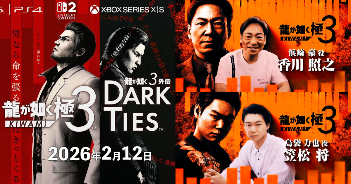 《人中之龍3》重製作品《人中之龍極 3》發表 部分演員替換由香川照之、笠松將加入