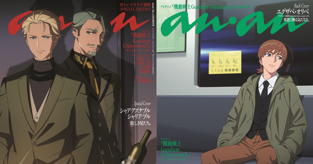 偶像待遇！ 《GQuuuuuuX》夏亞&夏利安&艾格沙貝登上女性時尚雜誌《anan》封面