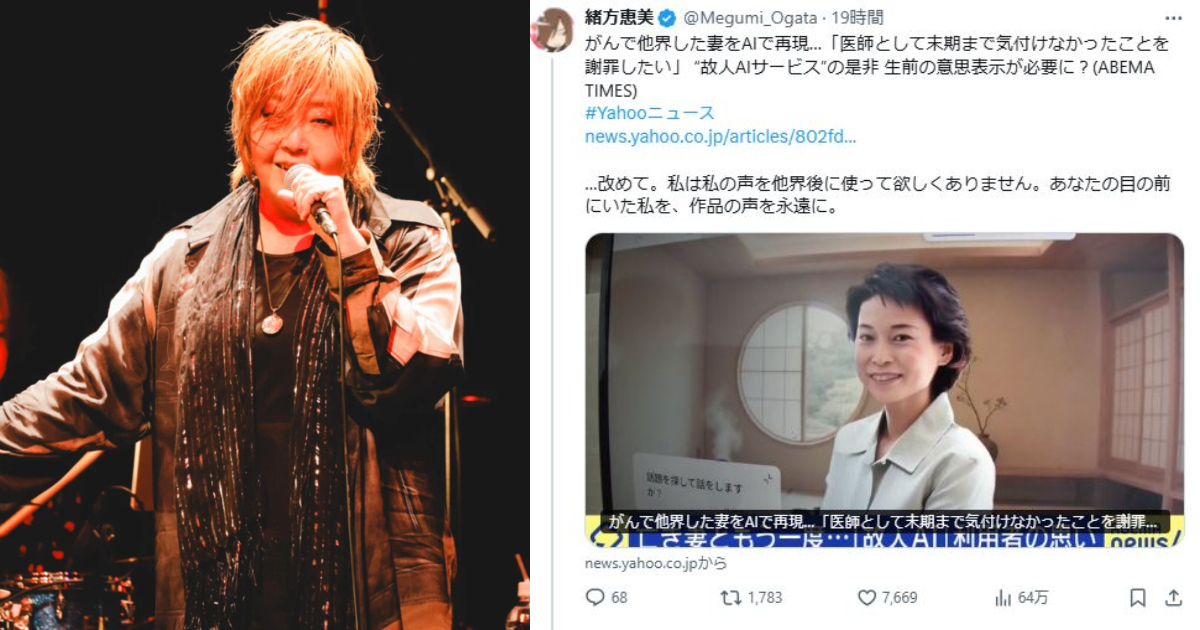 聲優緒方惠美發文針對「故人AI聲音重現」表示 : 不希望在過世後自己的聲音被拿來使用