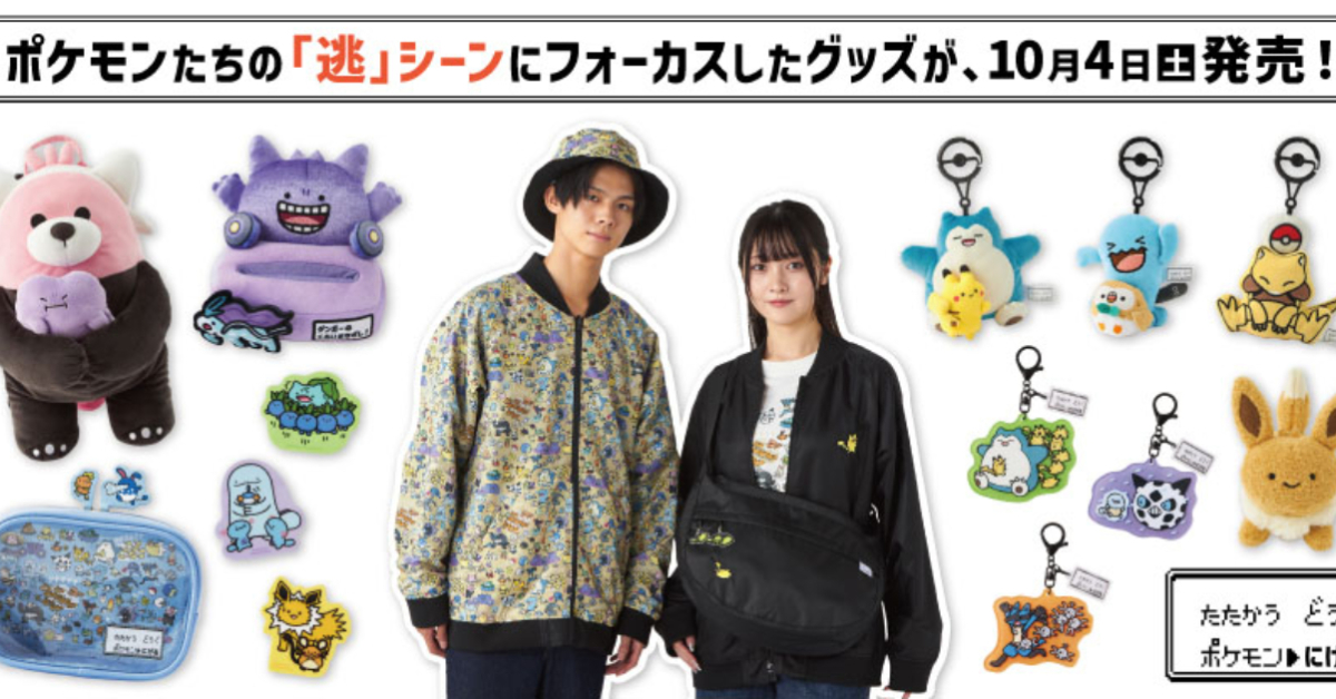 寶可夢中心「逃跑、追不上、跑不掉」主題周邊 由插畫家USGMEN繪製超萌插圖打造！