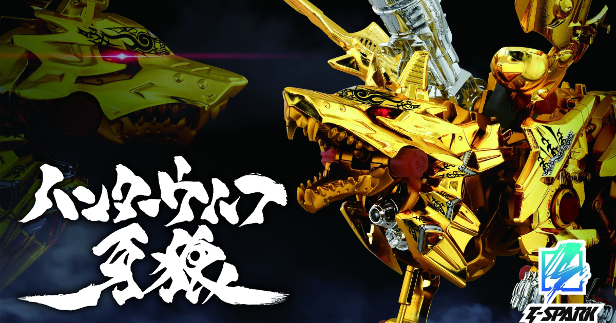 ZOIDS ✕ 牙狼〈GARO〉合作商品『機動獵狼牙狼』登場  讓洛伊德穿上豪華「黃金鎧甲」！
