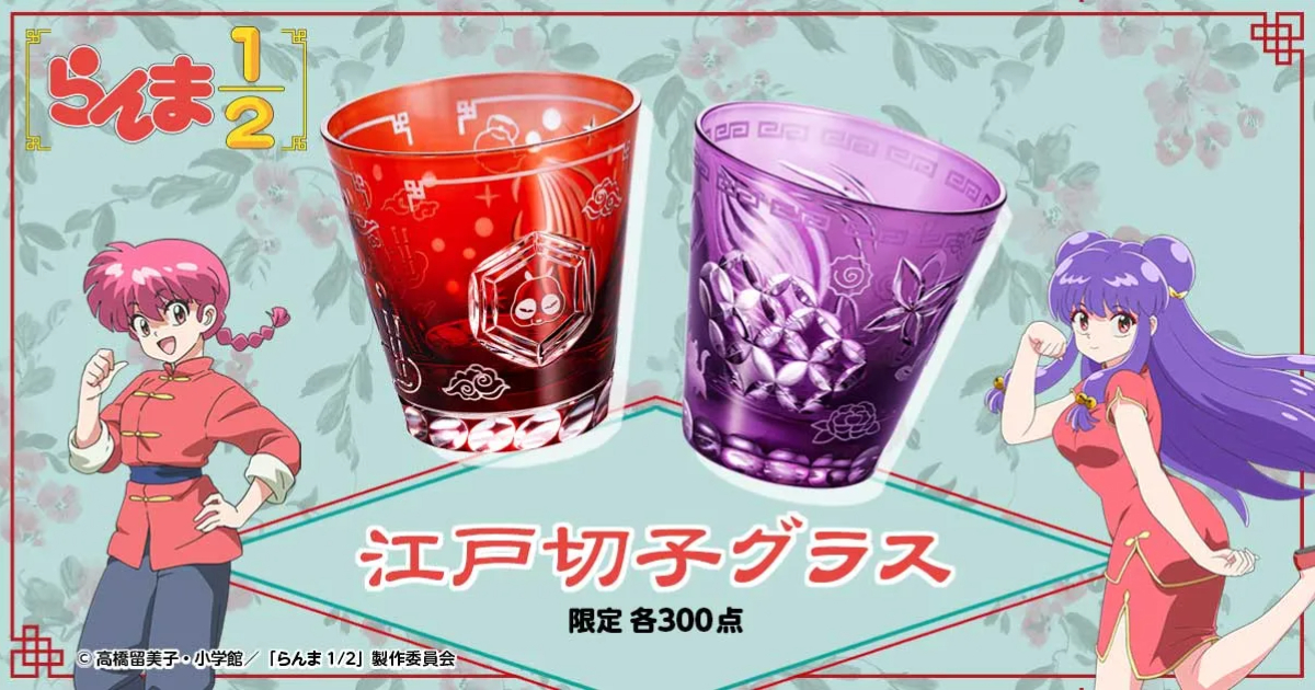 PREMICO《亂馬½》江戶切子限量玻璃杯 以亂馬跟珊璞精美職人手藝打造而成！